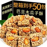 【到手整箱50包】巴旦木瓜子仁酥葵花仁混合坚果点心零食240g/箱