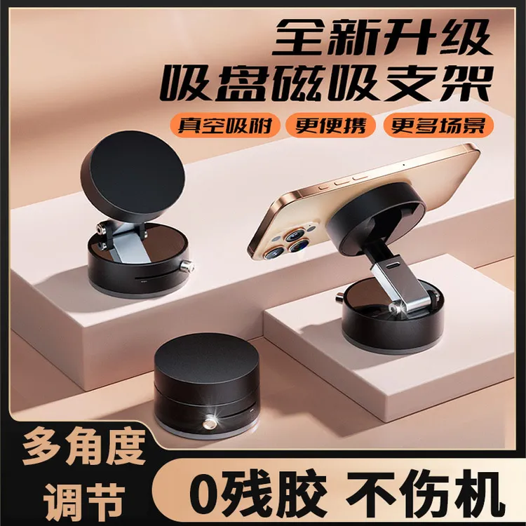 多功能真空吸盘支架折叠伸缩厨房桌面双面磁吸车载手机支架出风口