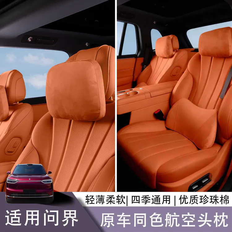 问界M7M8M9头枕护颈脖枕麂皮绒护腰靠商城同款改装内饰配件用品