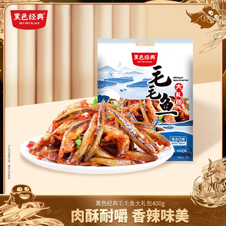 黑色经典毛毛鱼湖南特产休闲食品小鱼干开袋即食香辣零食大礼包