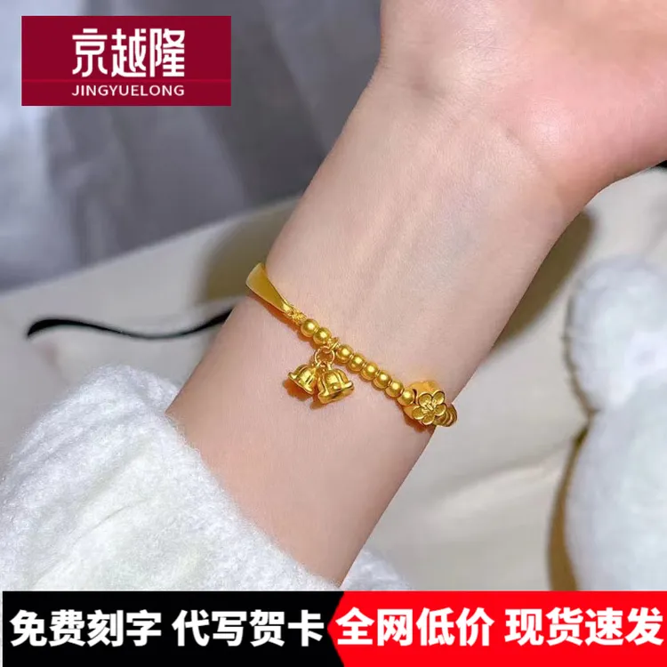 黄金桃花手链女999足金两世欢铃铛半镯铃兰花手镯手链手串多样式 