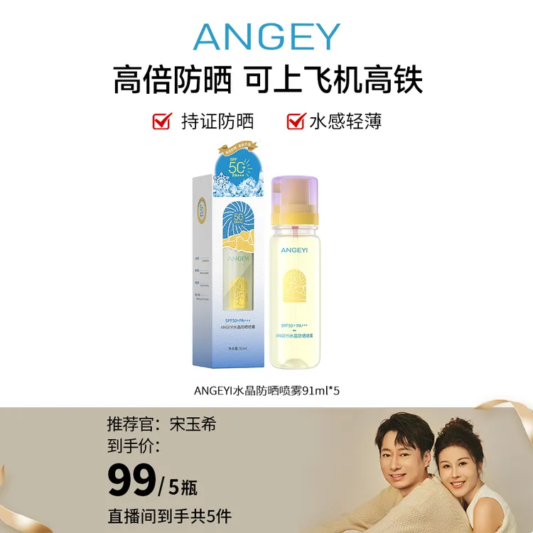 【玉希专属】水晶防晒喷雾清爽夏季不粘腻持久防晒SPF50+PA+++hwt