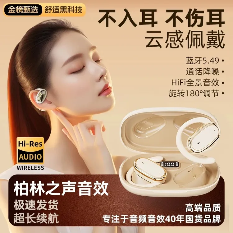 柏林之声2025新款开放式无线蓝牙运动耳机久戴不痛超长续航双耳机
