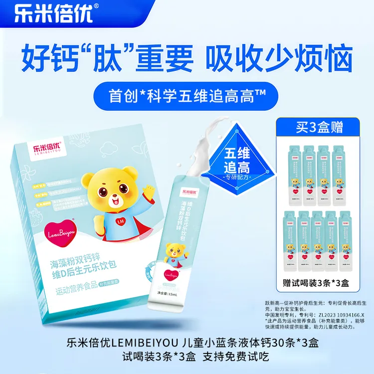 乐米倍优海藻钙柠檬酸钙小蓝条宝宝液体钙镁锌含200单位维D补钙