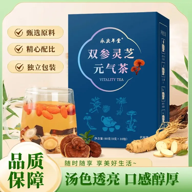 【双参灵芝元气茶】优选西洋参党参灵芝黄芪 独立透明包装 真材实料