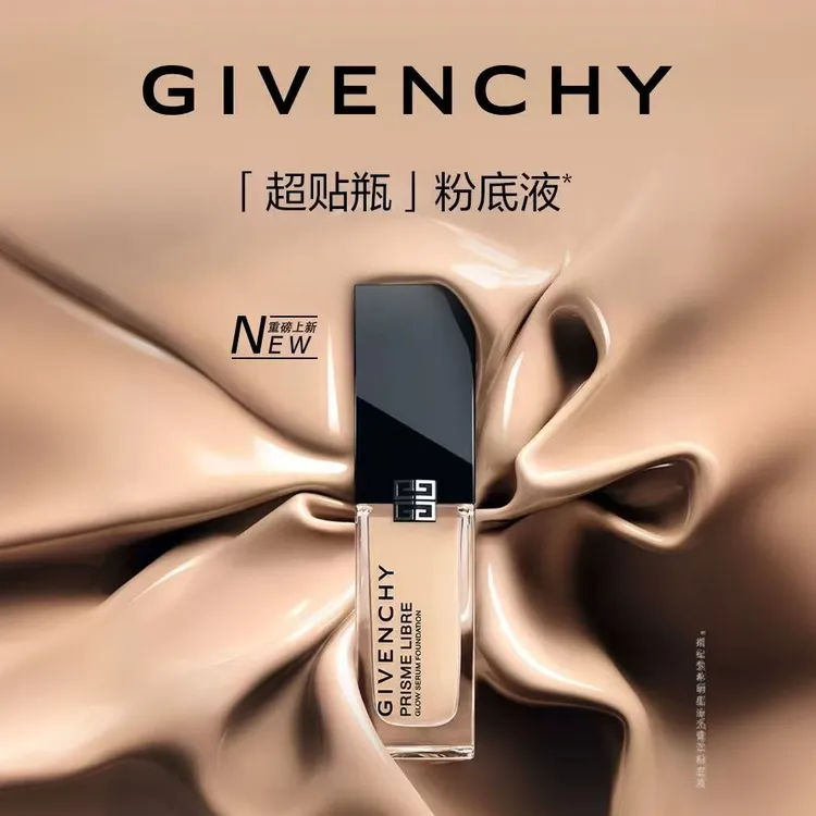 年货节赠礼【纪梵希】明星流光粉底液超贴瓶细腻服帖干皮-At