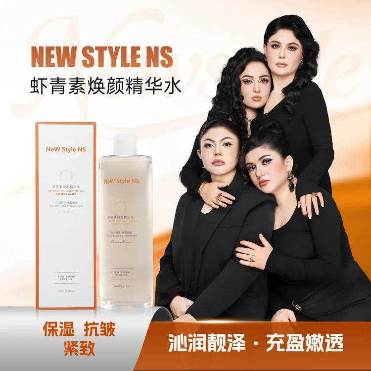 Newstyle NS虾青素焕颜精华水商品图