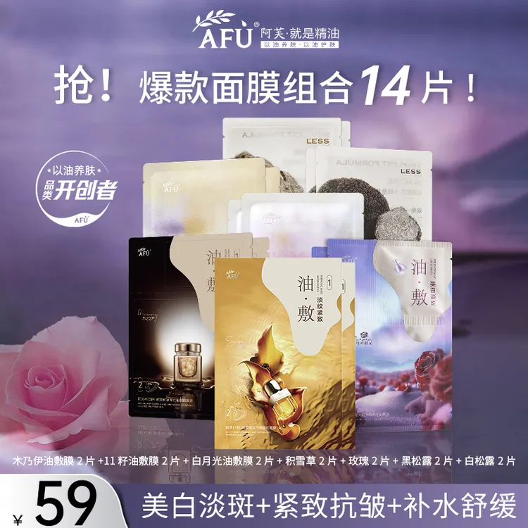 【爆款组合14片】阿芙精油面膜11籽木乃伊油敷膜玫瑰积雪草油敷面膜