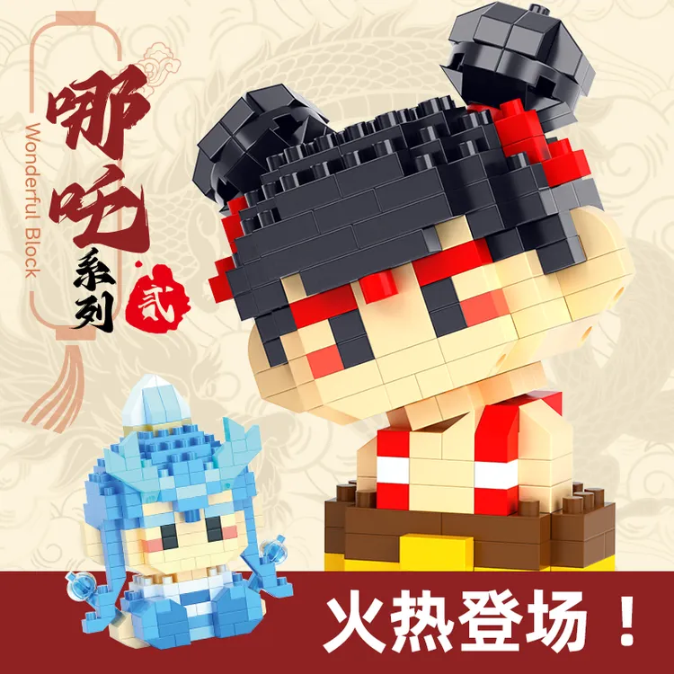 哪吒敖丙益智拼装小颗粒积木结界兽太乙公仔周边摆件乐高儿童礼物