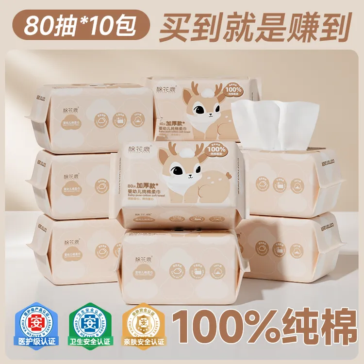 棉花鹿加厚款婴幼儿纯棉柔巾洁面巾干湿两用擦脸巾抽取式洗脸巾