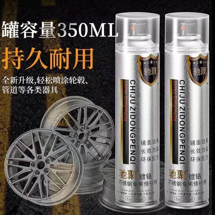 驰聚自喷漆不锈钢色镀铬电镀漆银色修复轮毂电镀铬自动喷350ML
