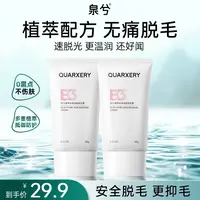 【官方旗舰店】泉兮臻萃丝滑净肤脱毛膏滋养无痛宝藏脱毛膏拍一发二