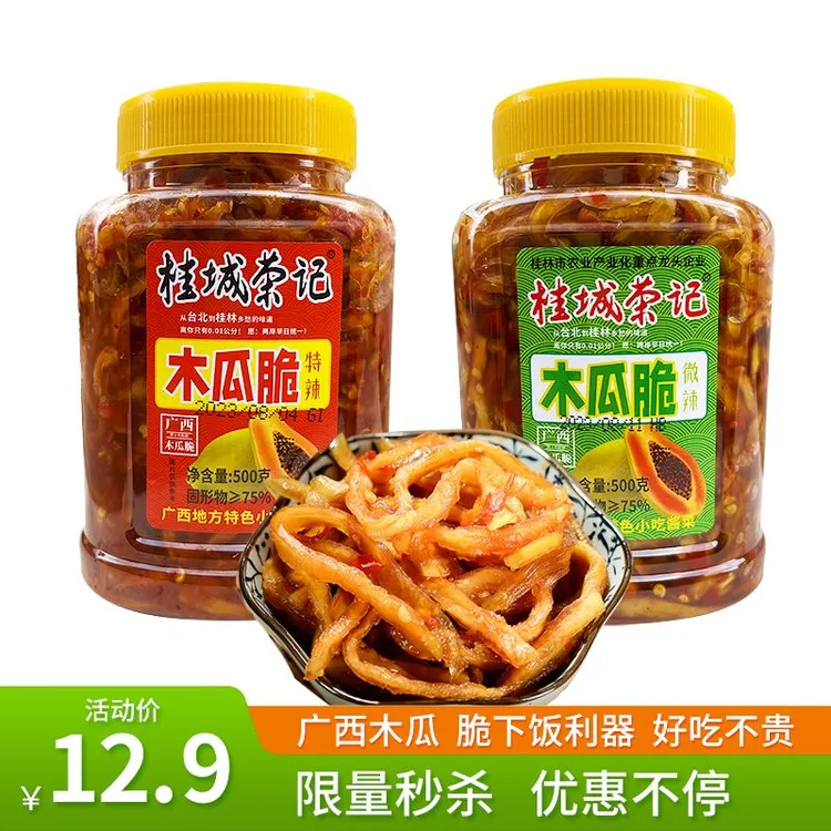 广西桂林品桂鲜桂城荣记香辣木瓜木瓜丝香辣木瓜脆酸辣酱菜