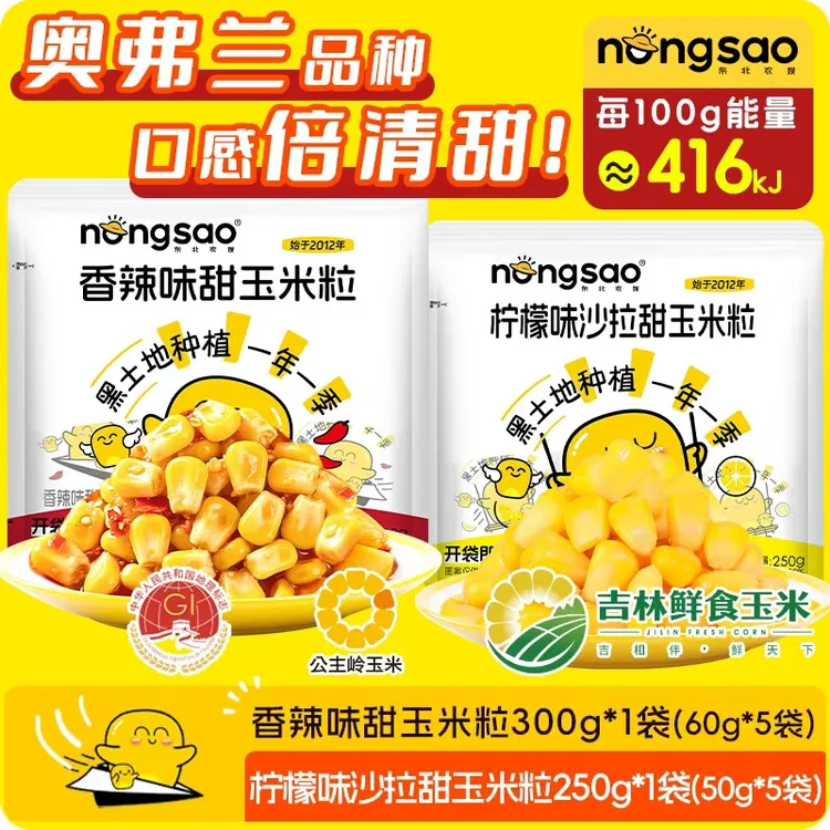 东北农嫂香辣烧烤味玉米粒解馋休闲夜宵宿舍零食大包即食美味小吃