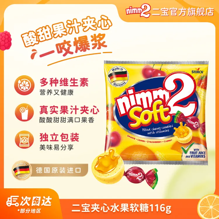 德国进口|nimm2二宝夹心水果软糖无添加高颜值糖果儿童零食-D3