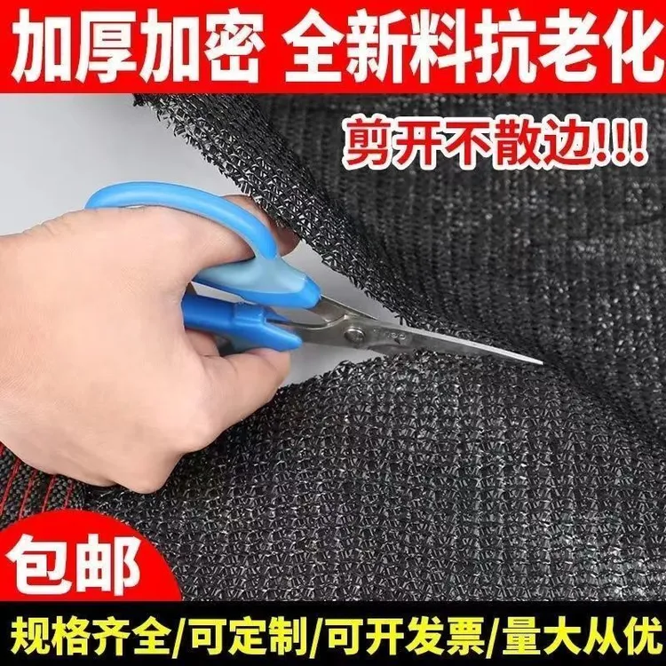 遮阳网加厚加密防晒网庶阳隔热阳台庭院户外黑网黑色太阳网遮阴网