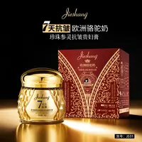 欧洲骆驼奶珍珠参灵抗皱贵妇膏