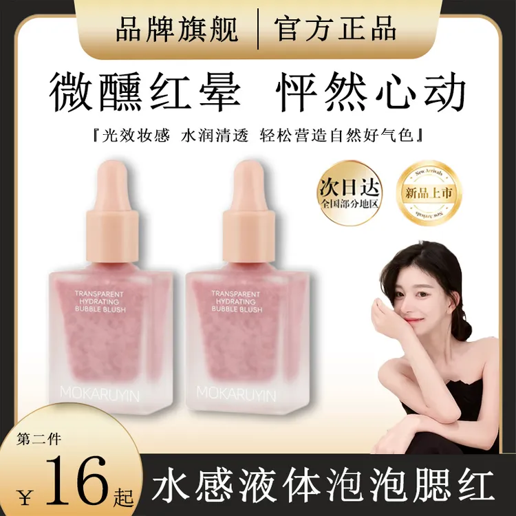 【ally专属】lizida韩系泡泡液体腮红元气提亮显白水润不卡粉氛围感