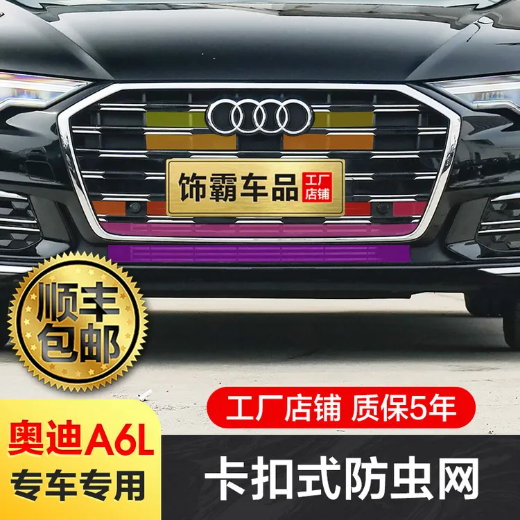 【饰霸】奥迪专用A3/A4L/A5L/A6L/Q5L水箱防虫网卡扣中网改装饰配件