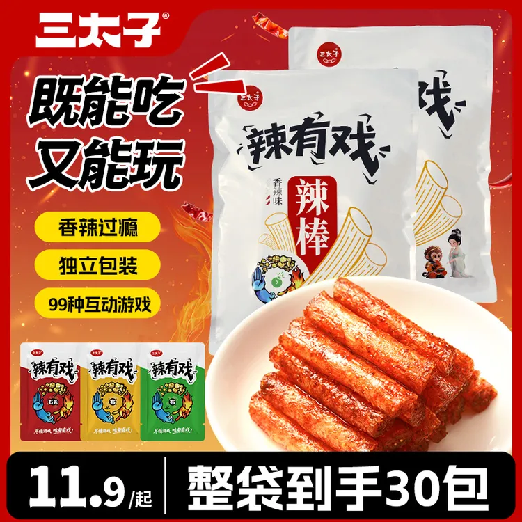 三太子辣条辣有戏小包装多种口味辣条可娱乐可吃网红解馋小零食