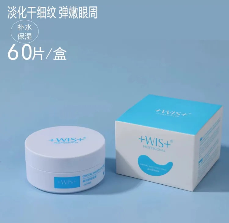 WIS晶润紧致眼膜贴60片淡化眼袋细纹补水保湿熬夜护肤男女WlS正品