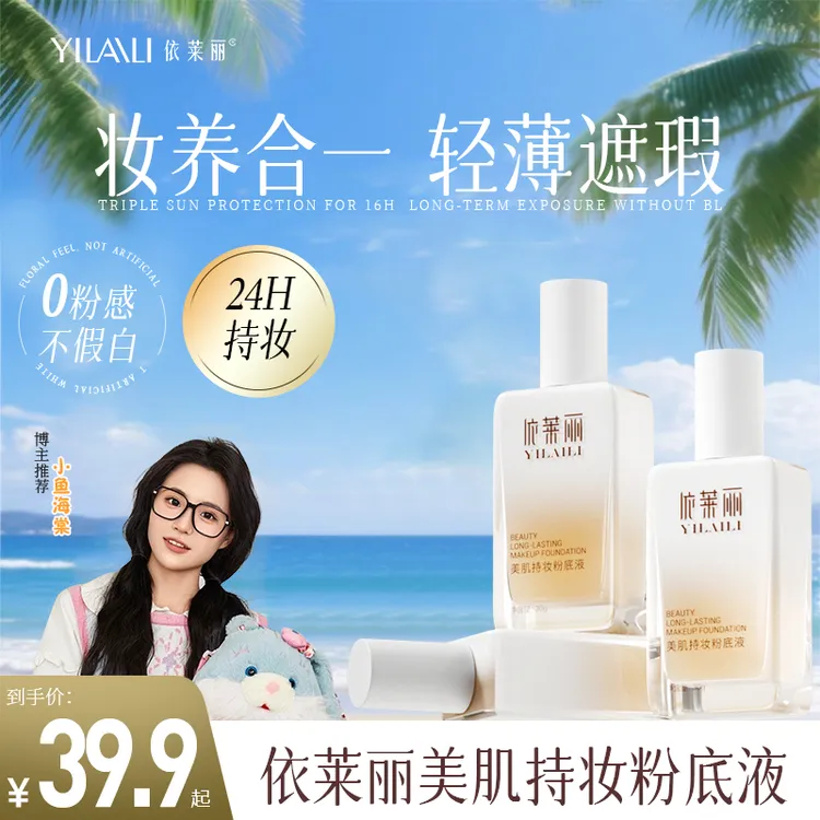 【小鱼同款】粉底液保湿控油遮瑕防水防汗持久不脱妆持妆粉底液