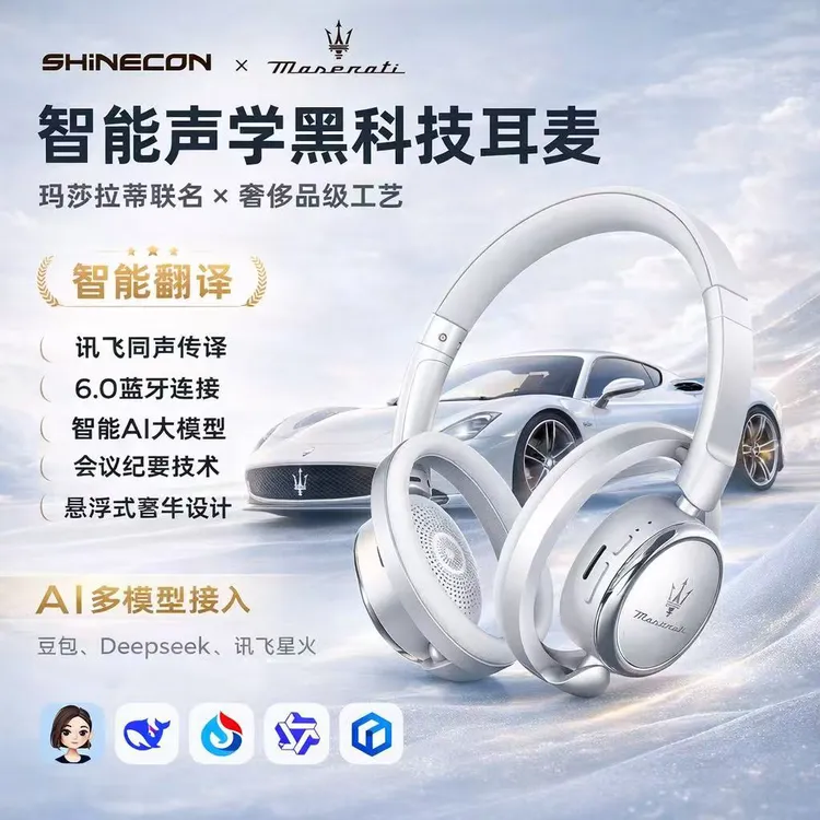 【猫哥评测】玛莎拉蒂联名SHINECON智能Ai同声翻译头戴式蓝牙降噪高清耳麦dsp