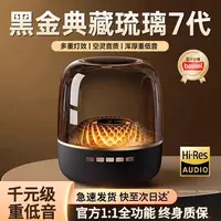 【粉丝专属】黑金琉璃7代典藏版蓝牙透明音响环绕重低音炮立体声