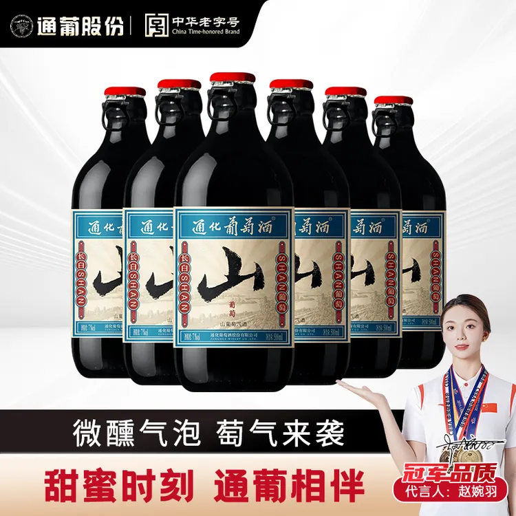 店铺【中国生产】通化葡萄酒山葡萄微气泡果酒7度500ml微醺甜酒