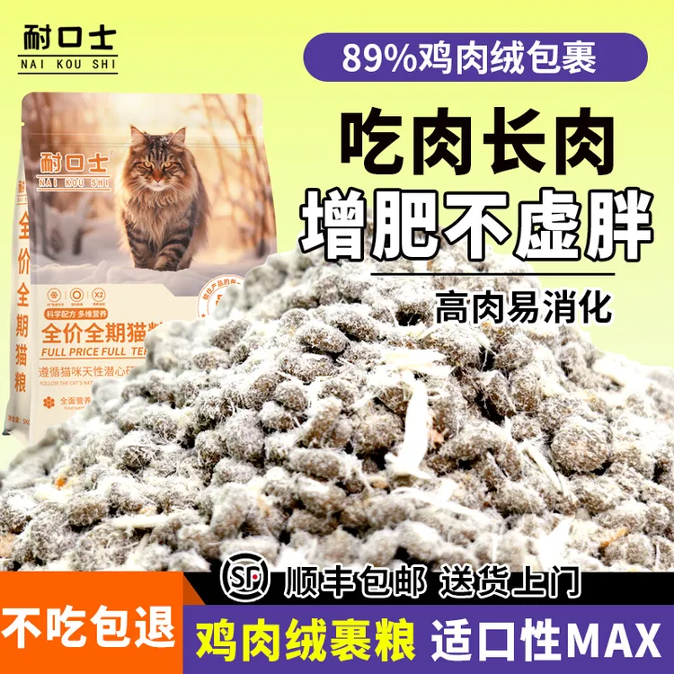 冻干猫粮通用型成猫幼猫鸡肉绒增肥长胖高蛋白10斤20斤顺丰包邮商品图