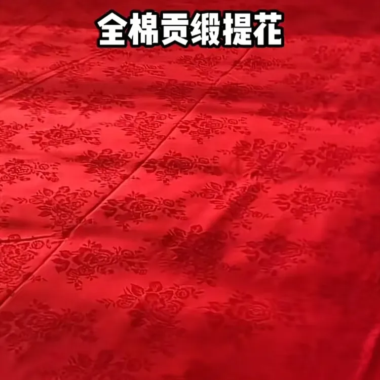 婚庆全棉贡缎提花布料《大红色》