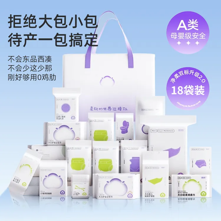 婧麒待产包入院全套母子套装产后实用月子用品待产包孕妇必备清单