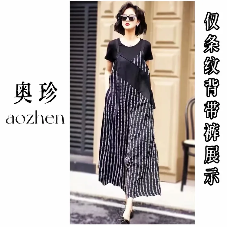 ao zhen 条纹垂感十足吊带连体裤微胖姐妹显瘦背带阔腿裤