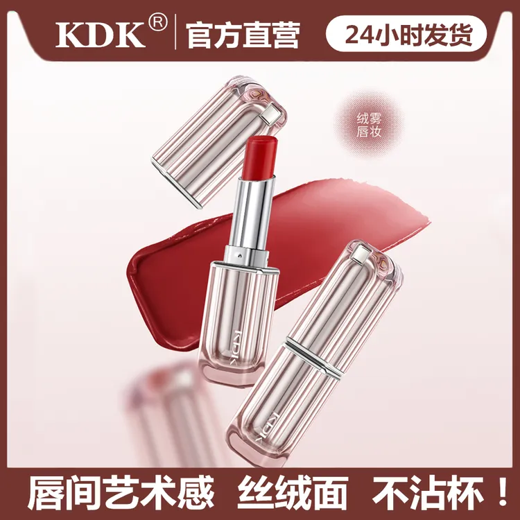 KDK天使绒光口红持久不沾杯不掉色显白素颜淡妆哑光官方正品