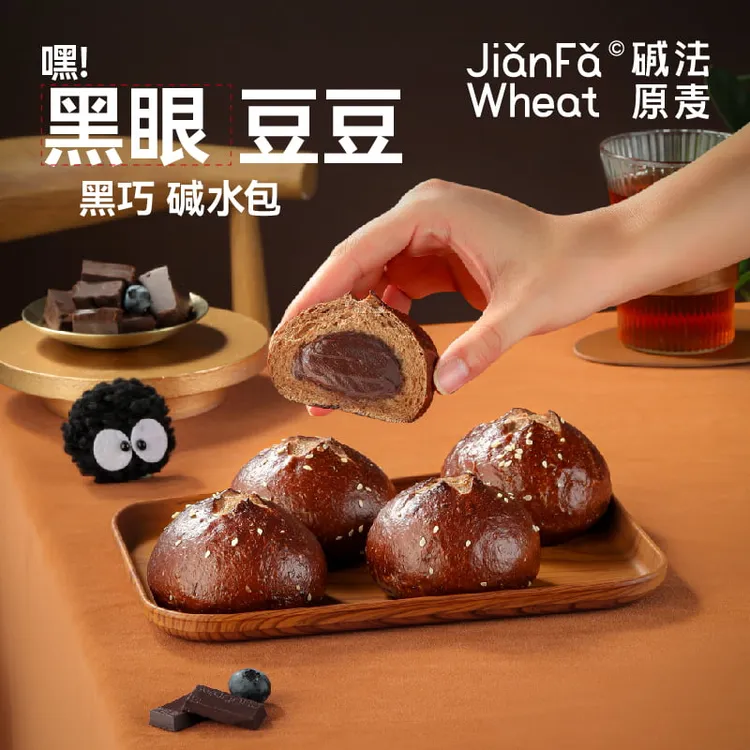 【面包加】碱法原麦全麦黑巧碱水包黑眼豆豆85g*6个装/7个装