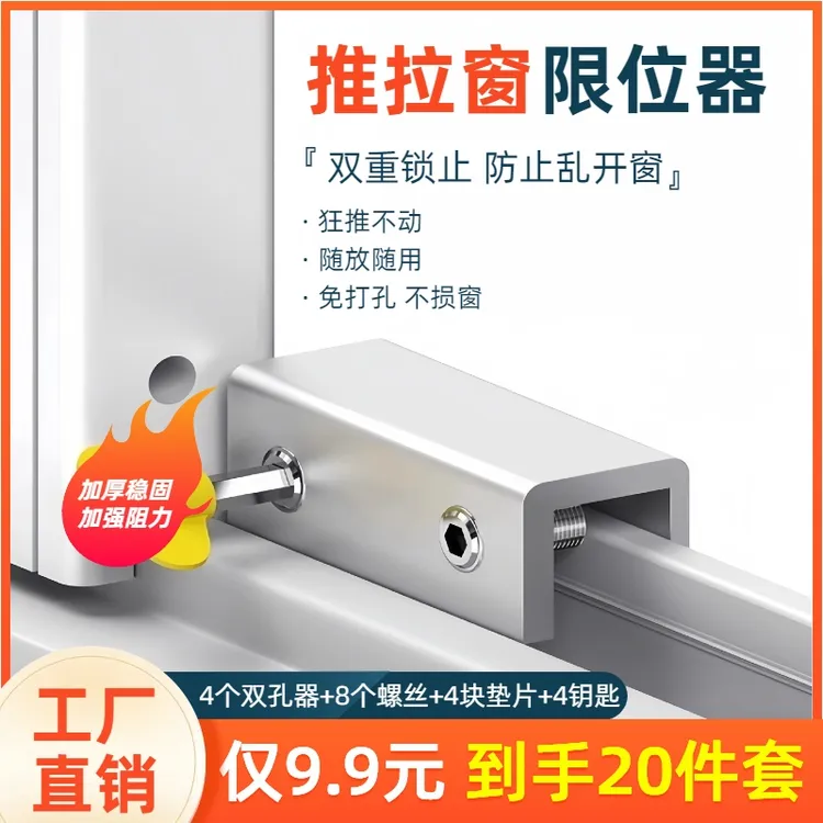 窗户限位器【到手20件套】卡扣锁扣推拉窗推拉门防盗门窗门窗固定器
