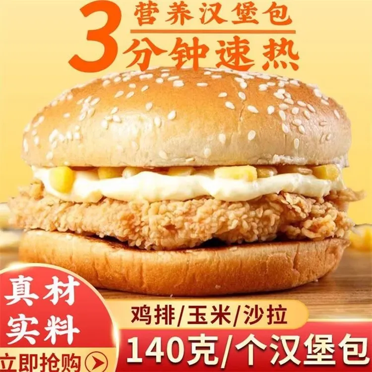 汉堡鸡腿堡奥尔良味香辣味可选微波加热即食家庭装速冻食品汉堡