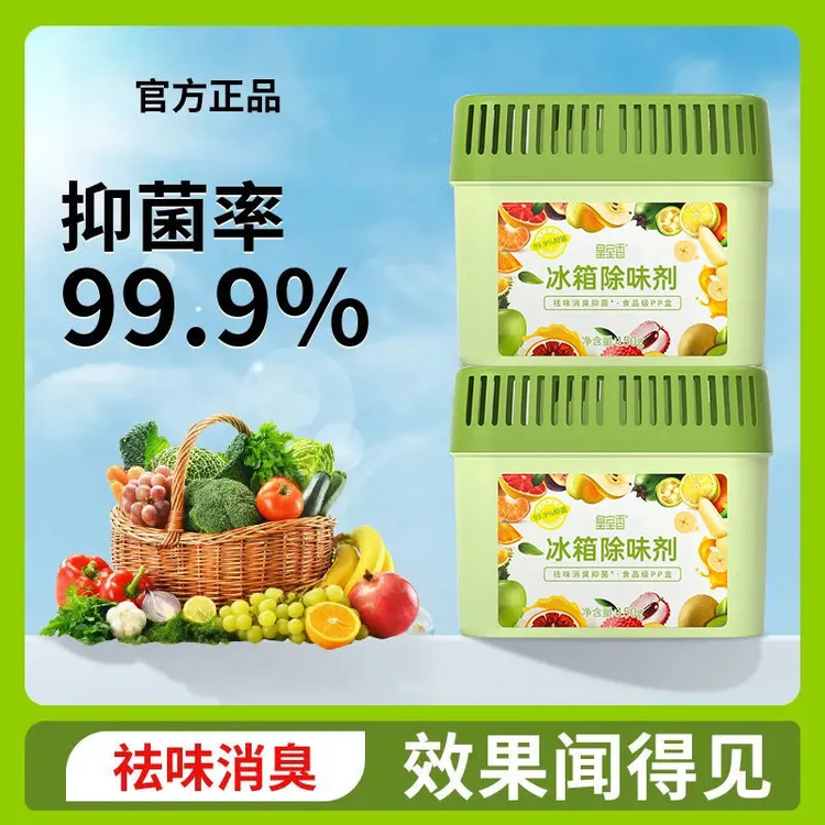 冰箱除味剂去味净化器臭氧活性炭吸味除异味盒家用除臭剂祛味神器