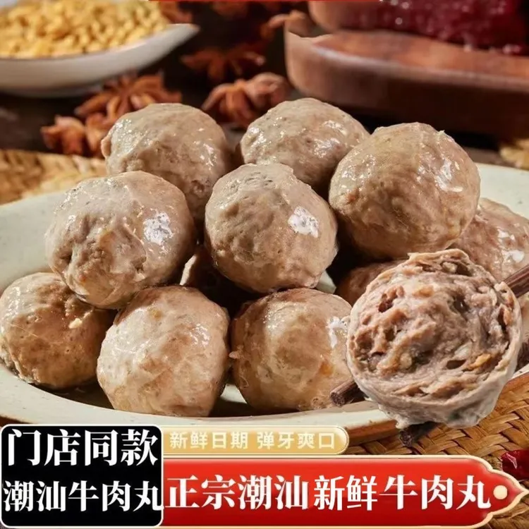 【到手5斤】潮汕牛肉丸潮汕特产火锅丸子烧烤食材