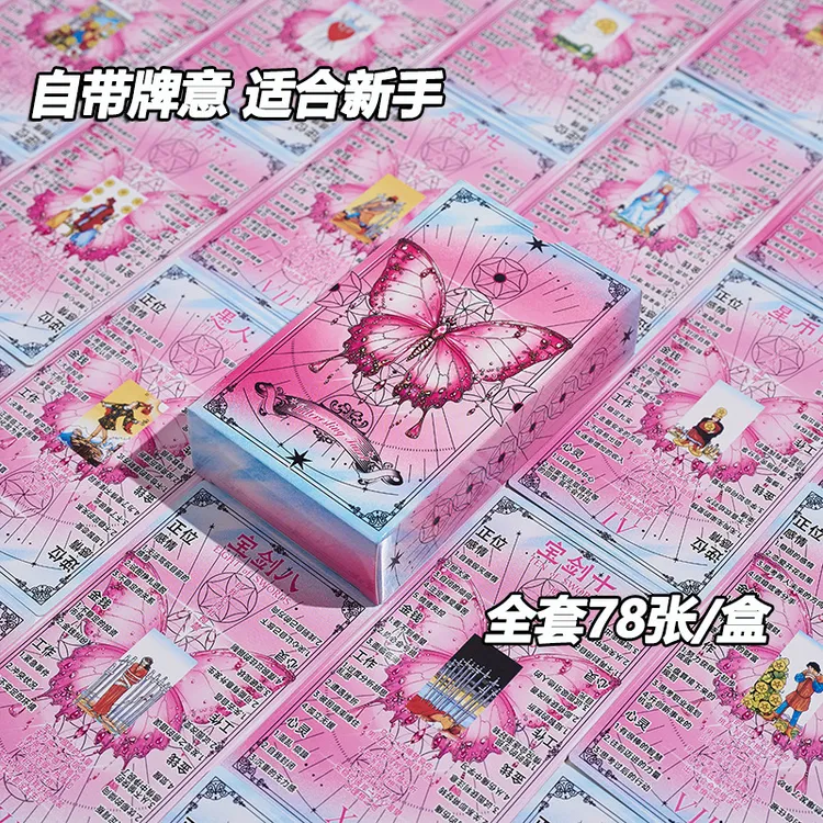 Tarot韦斯特经典高颜值紫蝴蝶78张塔罗牌新款聚会入门牌塔牌卡牌