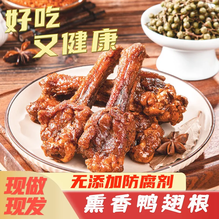 风干鸭翅根追剧充饥解馋小零食中秋佳节工厂直发传统古法卤制风干