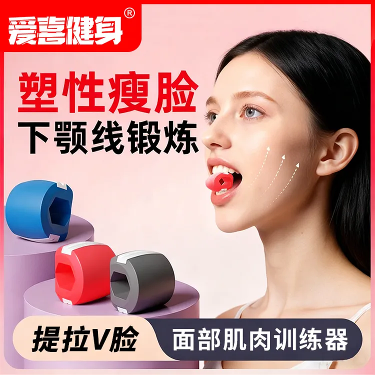 爱喜健身面部瑜伽训练器脸部肌肉锻炼下颚线弹性专业便携紧致
