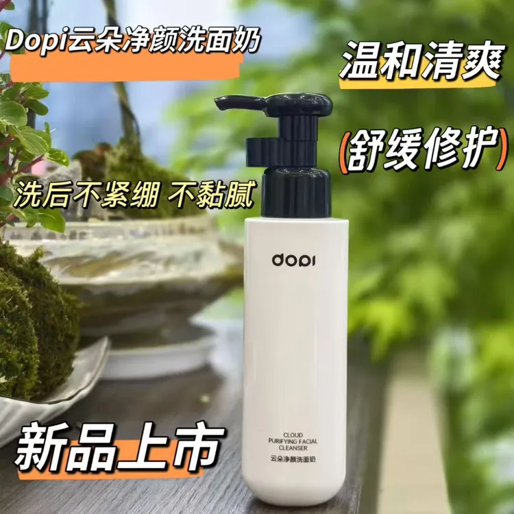 云朵氨基酸净颜洗面奶温和清洁保湿深层泡沫控油护肤必备