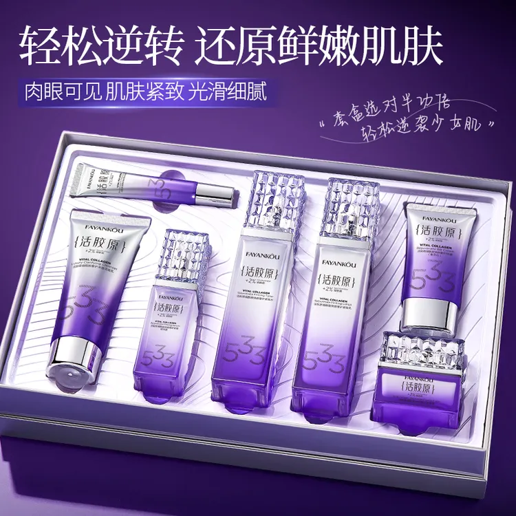 FYK活胶原烟酰胺焕颜奢护紧颜润肤礼盒