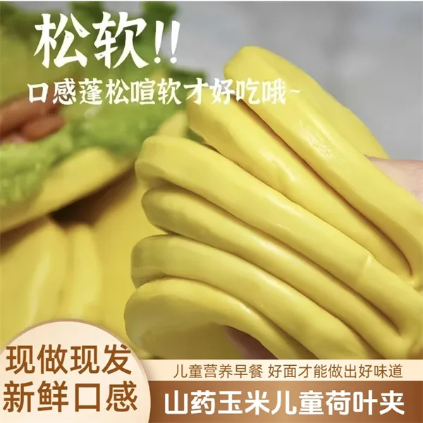 铁棍山药玉米荷叶饼小汉堡饼胚肉夹馍饼馒头半成品主食加热即食餐