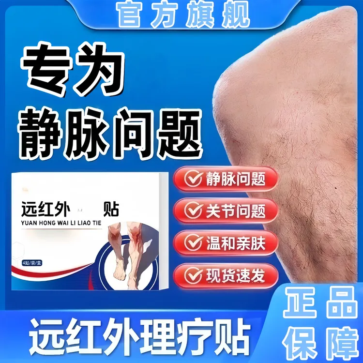 【正品保障】修.正远红外理疗贴适用于静脉问题关节问题现货速发