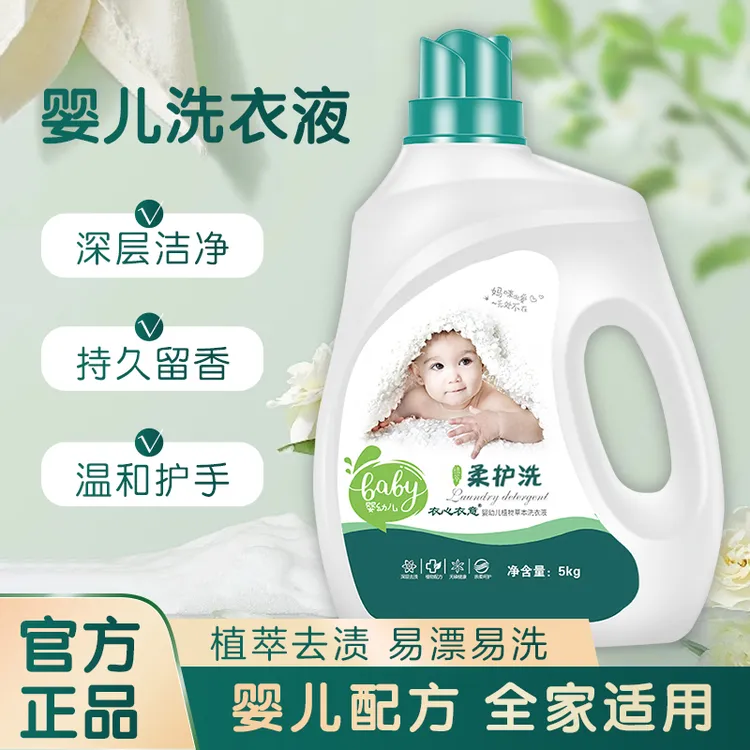 婴儿柔护洗衣液添加植物酵素易清无残留洗衣液强力去污持久留香