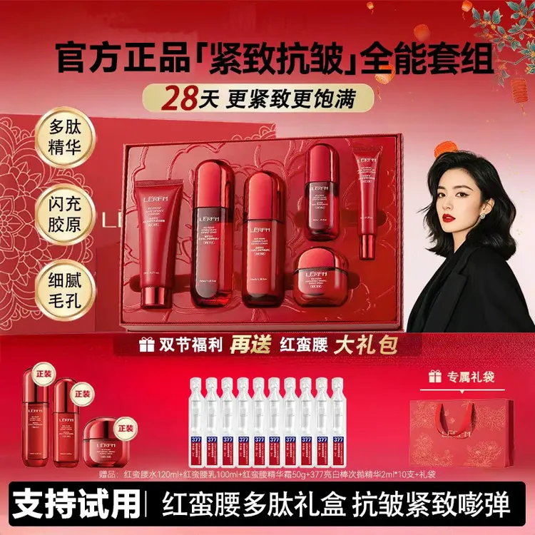 【双旦年终大促】正品红蛮腰多肽抗皱紧致水乳保湿补水脸部护肤礼盒