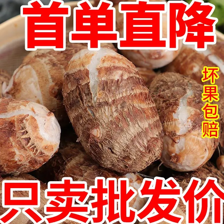   5斤芋头新鲜蔬菜芋头香糯香芋软糯小芋头芋奶芋子毛芋头整箱
