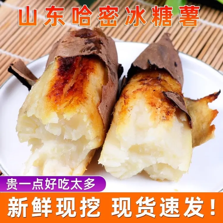 沙土地哈密冰糖薯3斤山东白心哈密沙地糖心蜜薯红薯山芋番薯地瓜